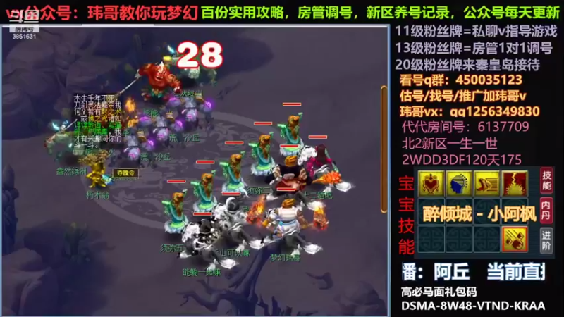 【2022-08-01 18点场】玮哥爱梦幻：一生一世120天175-送攻略
