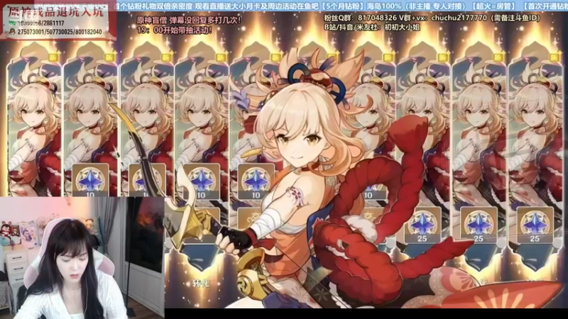 【2022-08-02 19点场】初初大小姐：【宵宫抢码看号】双倍亲密度