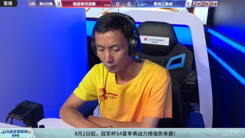 【2022-08-03 02点场】JJ斗地主官方：JJ斗地主冠军杯S4秋季赛海选