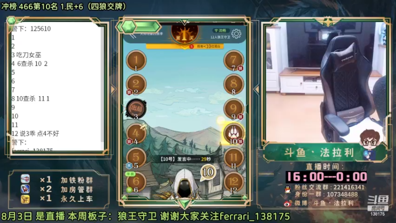 【2022-08-03 20点场】法拉利的直播间：斗鱼NO.1最强心理学技术主播来了