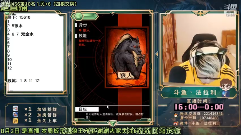 【2022-08-03 16点场】法拉利的直播间：斗鱼NO.1最强心理学技术主播来了