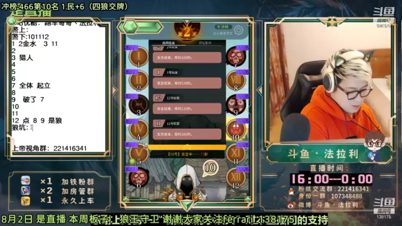 【2022-08-03 11点场】法拉利的直播间：斗鱼NO.1最强心理学技术主播来了