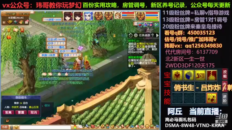 【2022-08-01 16点场】玮哥爱梦幻：一生一世120天175-送攻略