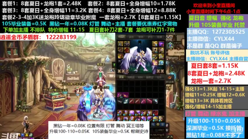 【2022-08-03 12点场】红眼小奎：夏日套餐龙袍增幅强化升级