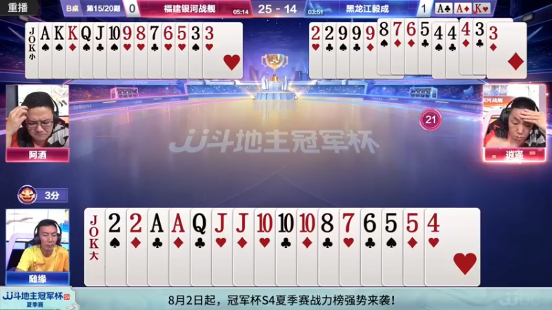 【2022-08-03 00点场】JJ斗地主官方：JJ斗地主冠军杯S4秋季赛海选