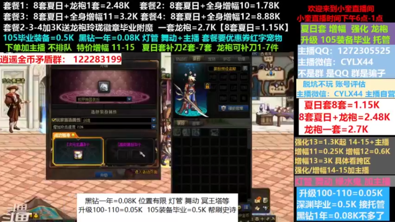 【2022-08-03 06点场】红眼小奎：夏日套餐龙袍增幅强化升级