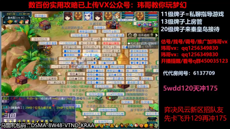 【2022-08-02 11点场】玮哥爱梦幻：一生一世120天175-送攻略