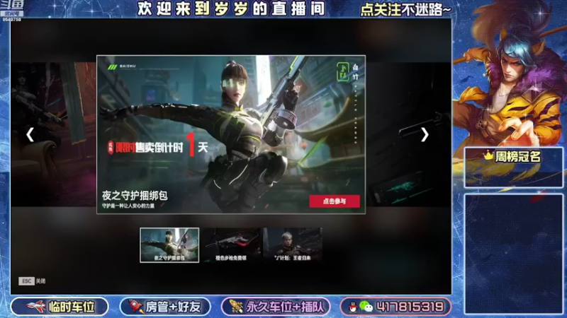 【2022-08-03 15点场】我愿带你看遍世间繁华：领礼包看直播了手慢无
