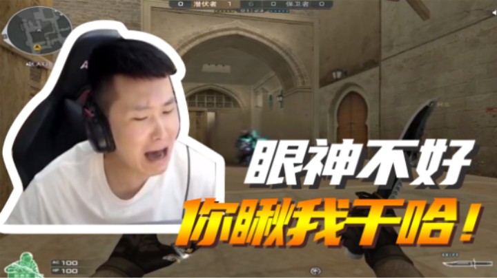 眼神不好，你瞅我干哈！
