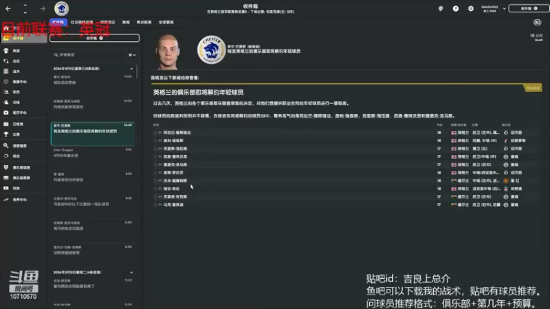【2022-08-03 17点场】吉良上总介：从零开始，南北联到英超！切斯特！