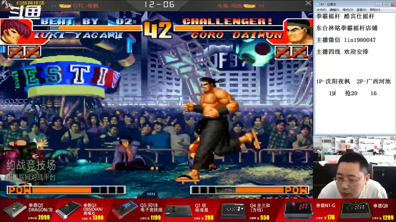 【格斗游戏】东台林铭的精彩时刻 20220803 12点场