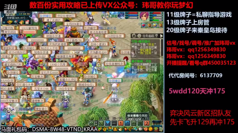 【2022-08-01 12点场】玮哥爱梦幻：一生一世120天175-送攻略