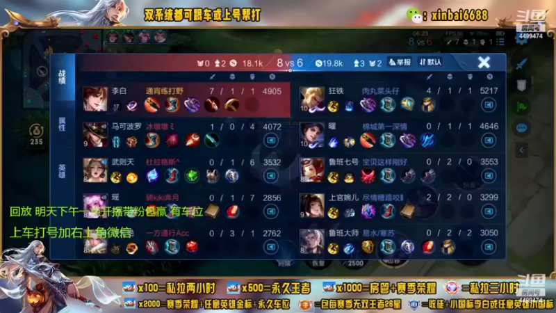 【2022-08-03 11点场】电竞信白丶：国服李白带粉 有车位