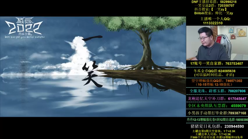 【2022-08-03 18点场】一笑zy：你渴望力量吗 10点香香打造