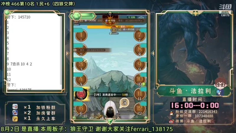 【2022-08-02 23点场】法拉利的直播间：斗鱼NO.1最强心理学技术主播来了