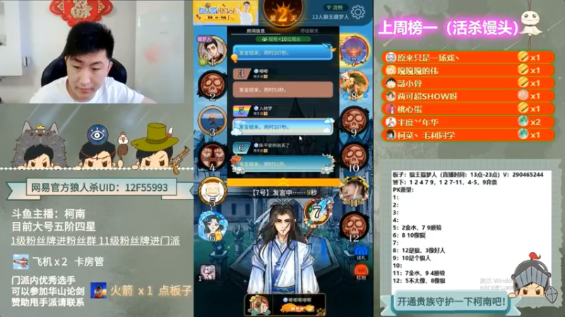 【2022-08-03 10点场】甩手派丨柯南：柯南小技巧讲解#官方狼人杀#