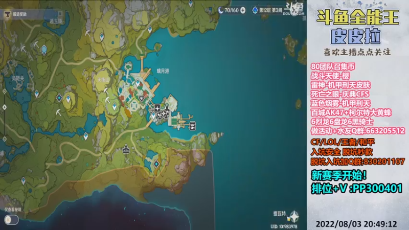【2022-08-03 20点场】皮皮拉3004O1：皮皮拉:新赛季，快来上分咯！