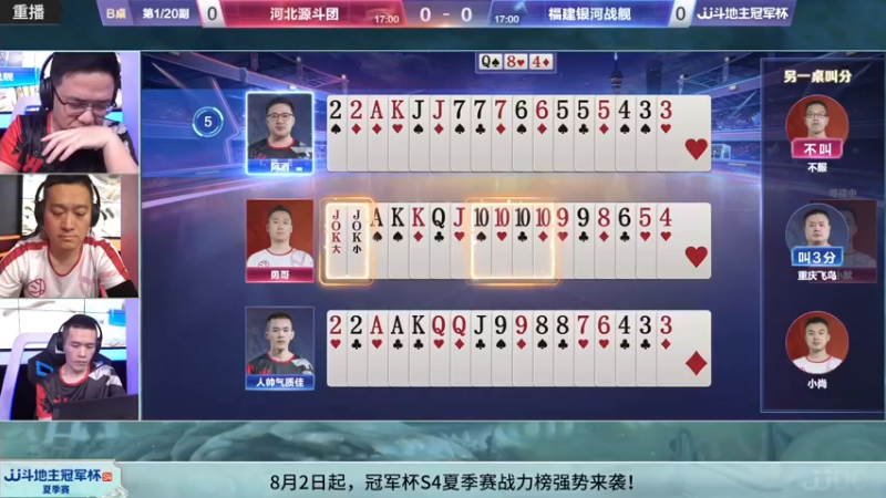 【2022-08-03 10点场】JJ斗地主官方：JJ斗地主冠军杯S4秋季赛海选