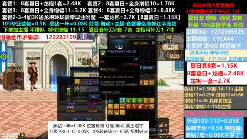 【2022-08-03 14点场】红眼小奎：夏日套餐龙袍增幅强化升级