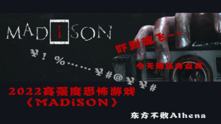 吓到魂飞MADiSON直播实况-P7