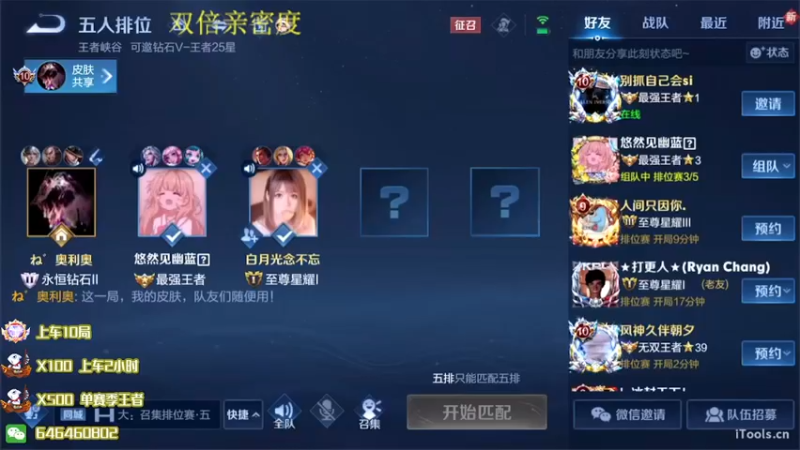 【2022-08-03 19点场】守护丶遇见美好：今天带粉上分