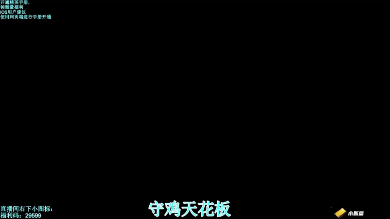 【2022-08-03 19点场】无冕之王浪子断：【守鸡天花板1喂4】