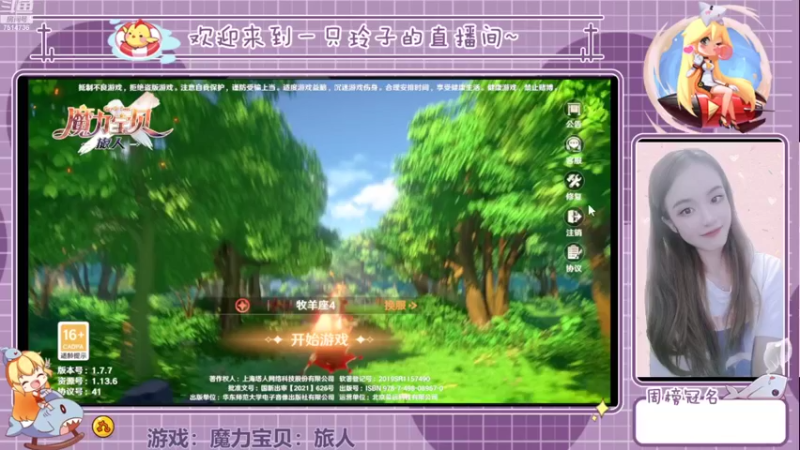 【2022-08-03 13点场】铃子是玲子吖：游戏：魔力宝贝：旅人