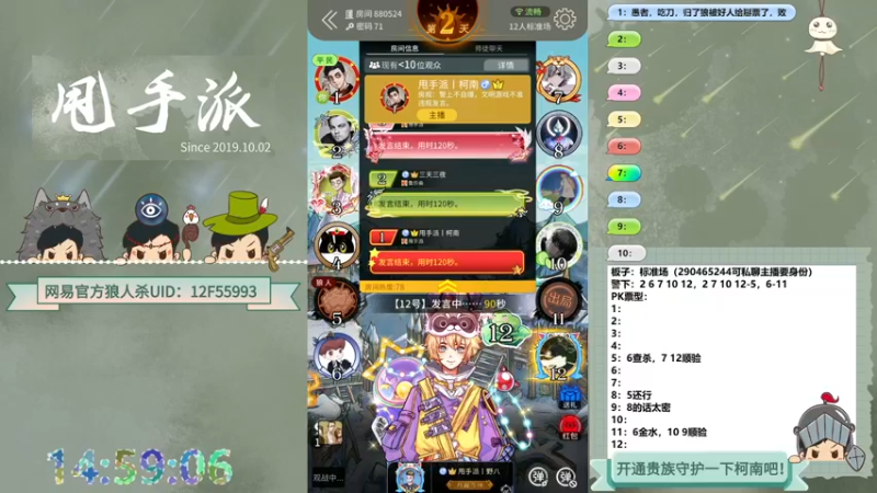 【2022-08-03 14点场】甩手派丨柯南：狼人杀小技巧讲解#官方狼人杀#