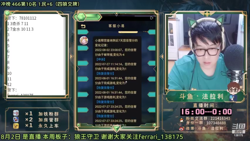 【2022-08-03 01点场】法拉利的直播间：斗鱼NO.1最强心理学技术主播来了