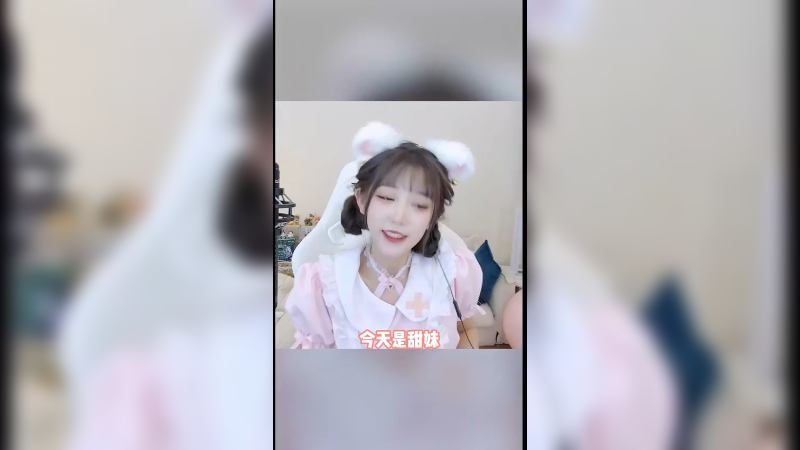 今天是长相18岁的甜妹儿