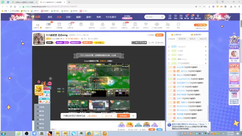 【2022-08-03 18点场】Dota小蝴蝶：十八般武艺 花式omg