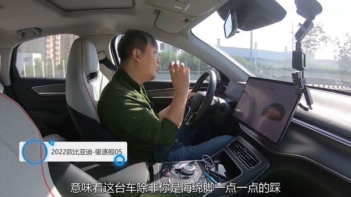 驱逐舰05：油耗显示真不错，越开越开心、越开越自信