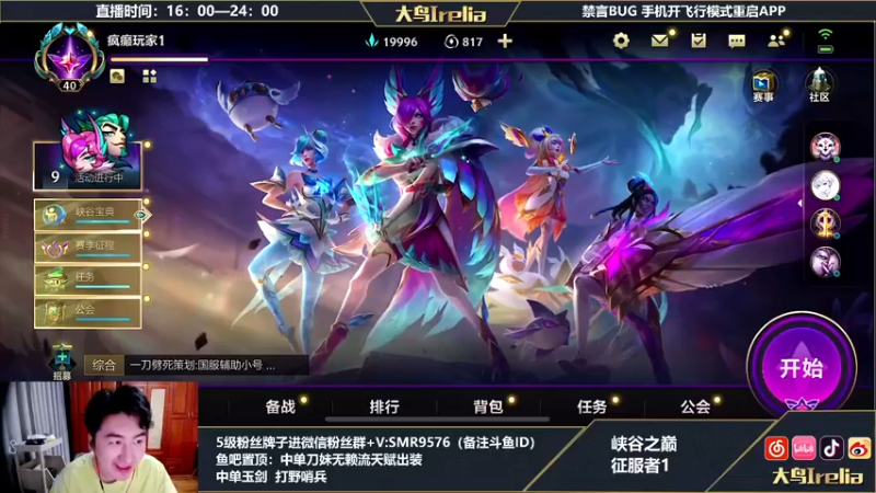 【2022-08-02 17点场】大鸟Irelia：最强刀妹：认真峡谷之巅开杀