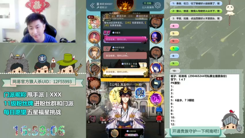【2022-08-03 16点场】甩手派丨柯南：今天有双倍卡#官方狼人杀#