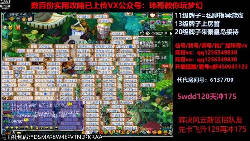 【2022-08-02 09点场】玮哥爱梦幻：一生一世120天175-送攻略