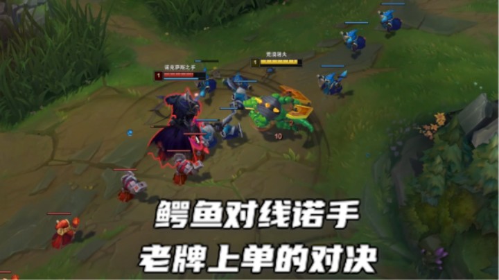 老牌上单对决