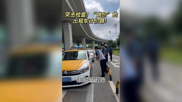 出租车计价器“作弊”？查！
