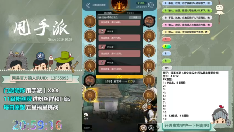 【2022-08-03 20点场】甩手派丨柯南：今天有双倍卡#官方狼人杀#