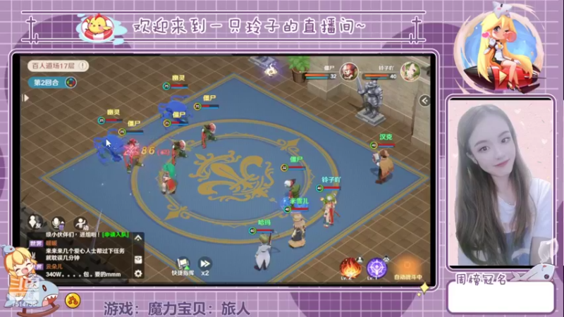 【2022-08-03 15点场】铃子是玲子吖：游戏：魔力宝贝：旅人
