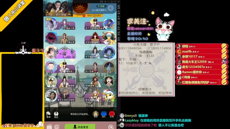 【2022-08-02 21点场】夏子宁：《狼人杀小讲堂》