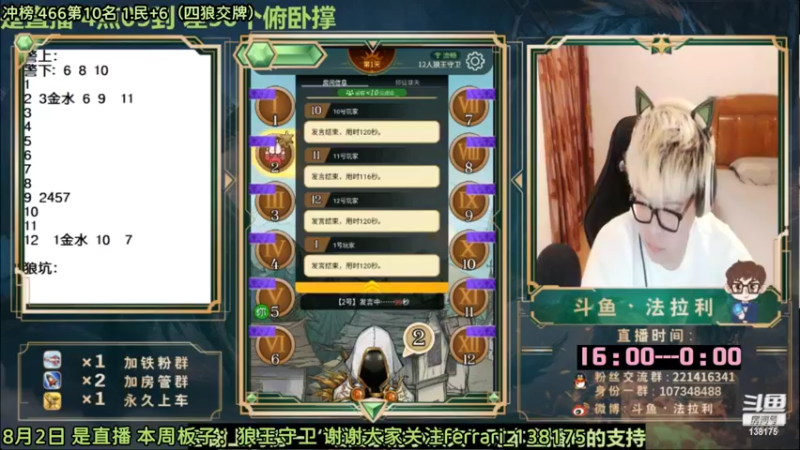 【2022-08-03 09点场】法拉利的直播间：斗鱼NO.1最强心理学技术主播来了