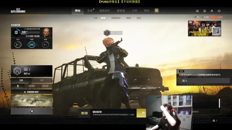 【2022-08-01 16点场】Table白羊：【PUBG】冲大师，不定时联盟。