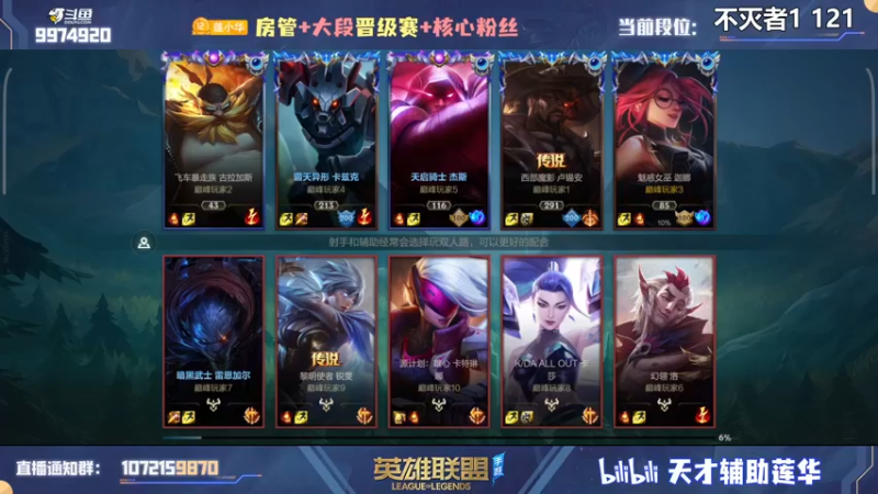 【2022-08-02 22点场】天才辅助莲华：莲华：峡谷之巅已传说 全能辅助王