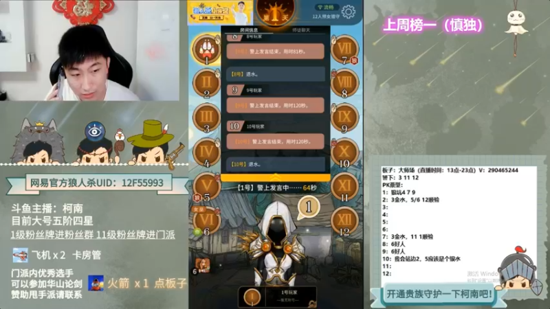 【2022-08-03 02点场】甩手派丨柯南：柯南小技巧讲解#官方狼人杀#