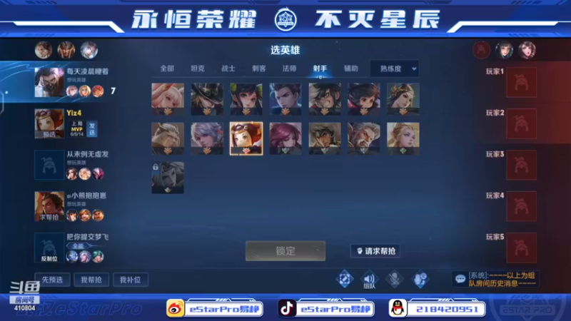 【2022-08-03 12点场】eStarPro易峥：eStarPro新星燎原冠军宝箱上线！