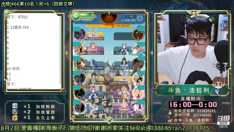 【2022-08-03 03点场】法拉利的直播间：斗鱼NO.1最强心理学技术主播来了