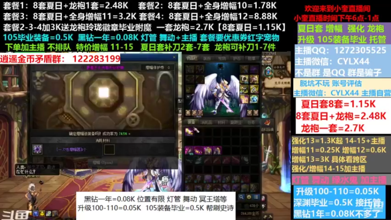 【2022-08-03 16点场】红眼小奎：夏日套餐龙袍增幅强化升级