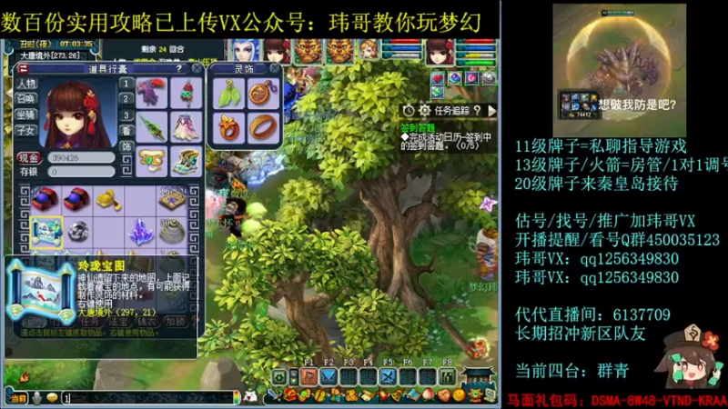 【2022-08-03 07点场】玮哥爱梦幻：一生一世120天175-送攻略