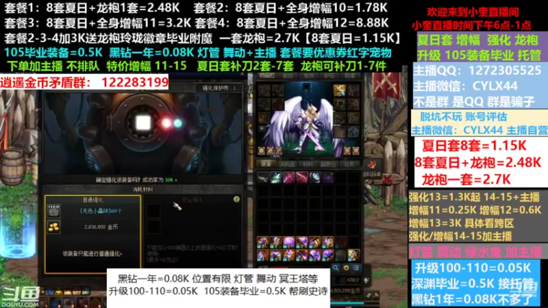 【2022-08-04 16点场】红眼小奎：夏日套餐龙袍增幅强化升级