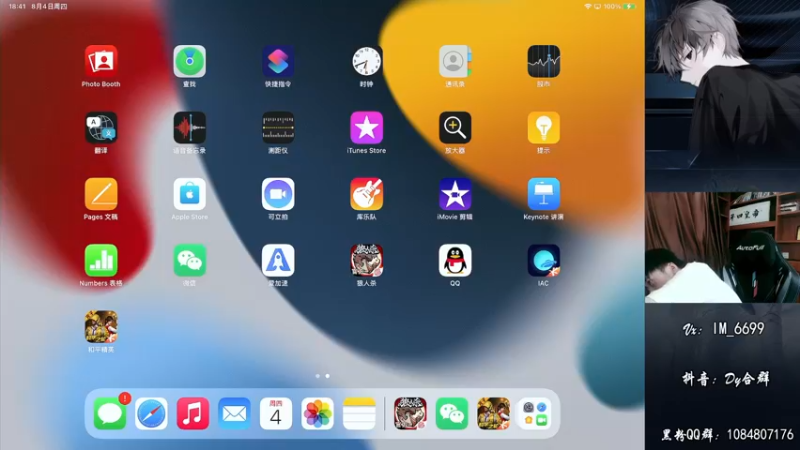 【2022-08-04 18点场】Dy合群：【嘴强1V4】到胃讲解！